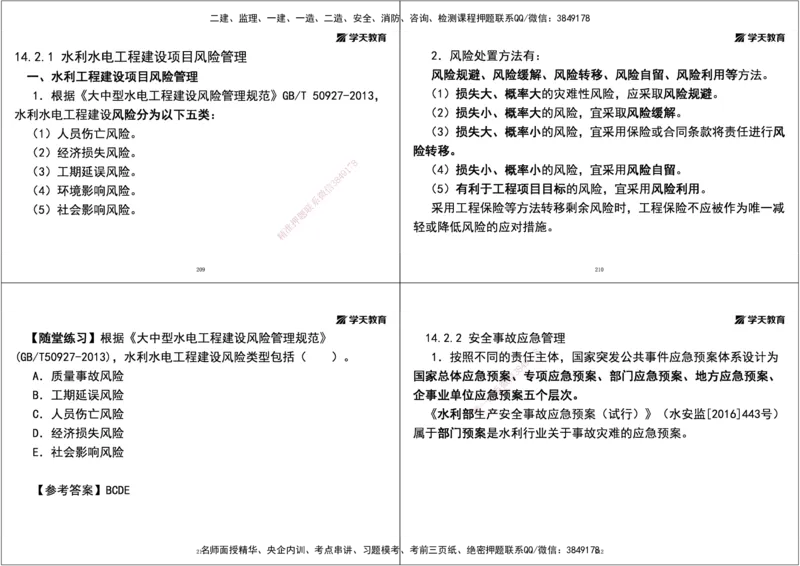04.2025一建《水利》直播带学讲义（管理）-打印版_2026年一级建造师_2026年一建水利_2025年一建水利SVIP_02-基础精讲✿高端面授✿深度强化_30-水利《直播带学班》李顺顺XT