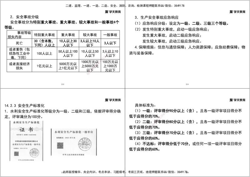 04.2025一建《水利》直播带学讲义（管理）-打印版_2026年一级建造师_2026年一建水利_2025年一建水利SVIP_02-基础精讲✿高端面授✿深度强化_30-水利《直播带学班》李顺顺XT