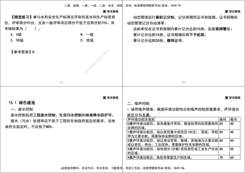 04.2025一建《水利》直播带学讲义（管理）-打印版_2026年一级建造师_2026年一建水利_2025年一建水利SVIP_02-基础精讲✿高端面授✿深度强化_30-水利《直播带学班》李顺顺XT
