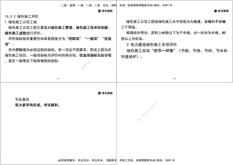 04.2025一建《水利》直播带学讲义（管理）-打印版_2026年一级建造师_2026年一建水利_2025年一建水利SVIP_02-基础精讲✿高端面授✿深度强化_30-水利《直播带学班》李顺顺XT