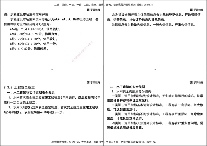04.2025一建《水利》直播带学讲义（管理）-打印版_2026年一级建造师_2026年一建水利_2025年一建水利SVIP_02-基础精讲✿高端面授✿深度强化_30-水利《直播带学班》李顺顺XT