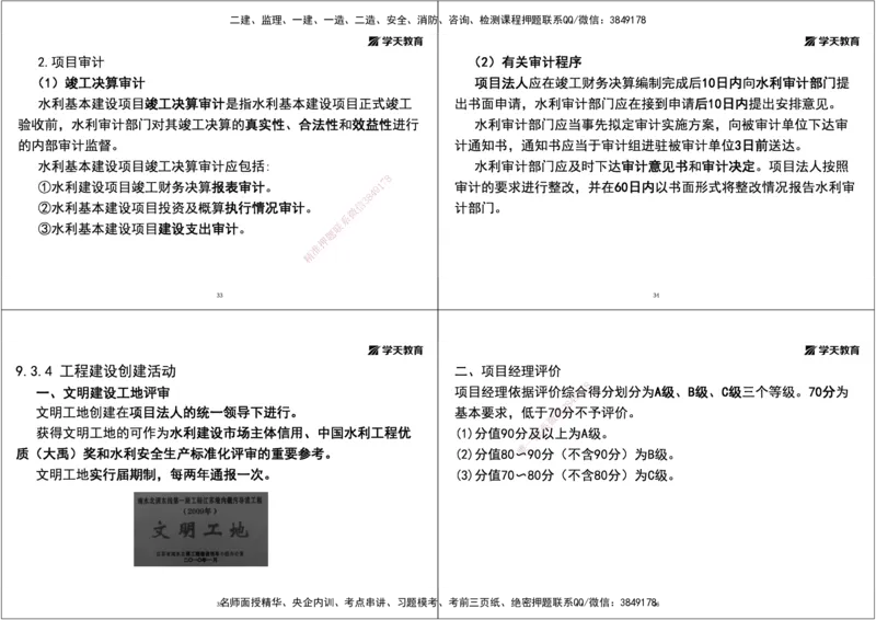 04.2025一建《水利》直播带学讲义（管理）-打印版_2026年一级建造师_2026年一建水利_2025年一建水利SVIP_02-基础精讲✿高端面授✿深度强化_30-水利《直播带学班》李顺顺XT