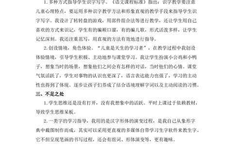 4小公鸡和小鸭子教学反思_一年级语文下册（统编版）_老课标资料_一年级下册全套课件资料_3.第三单元_4小公鸡和小鸭子_辅教资源_教学反思