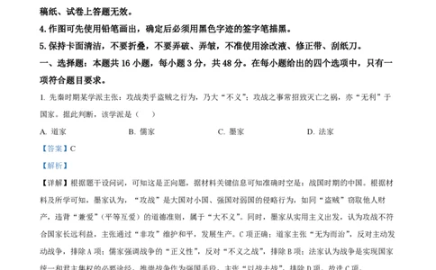 2025年高考历史试卷（黑吉辽蒙卷）（解析卷）_历史历年高考真题_新&middot;PDF版2008-2025&middot;高考历史真题_历史（按年份分类）2008-2025_2025&middot;历史高考真题