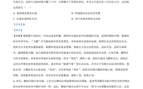 2025年高考历史试卷（黑吉辽蒙卷）（解析卷）_历史历年高考真题_新&middot;PDF版2008-2025&middot;高考历史真题_历史（按年份分类）2008-2025_2025&middot;历史高考真题