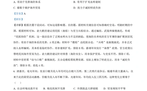 2025年高考历史试卷（黑吉辽蒙卷）（解析卷）_历史历年高考真题_新&middot;PDF版2008-2025&middot;高考历史真题_历史（按年份分类）2008-2025_2025&middot;历史高考真题