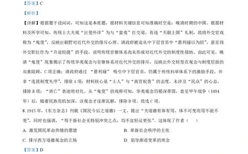 2025年高考历史试卷（黑吉辽蒙卷）（解析卷）_历史历年高考真题_新&middot;PDF版2008-2025&middot;高考历史真题_历史（按年份分类）2008-2025_2025&middot;历史高考真题