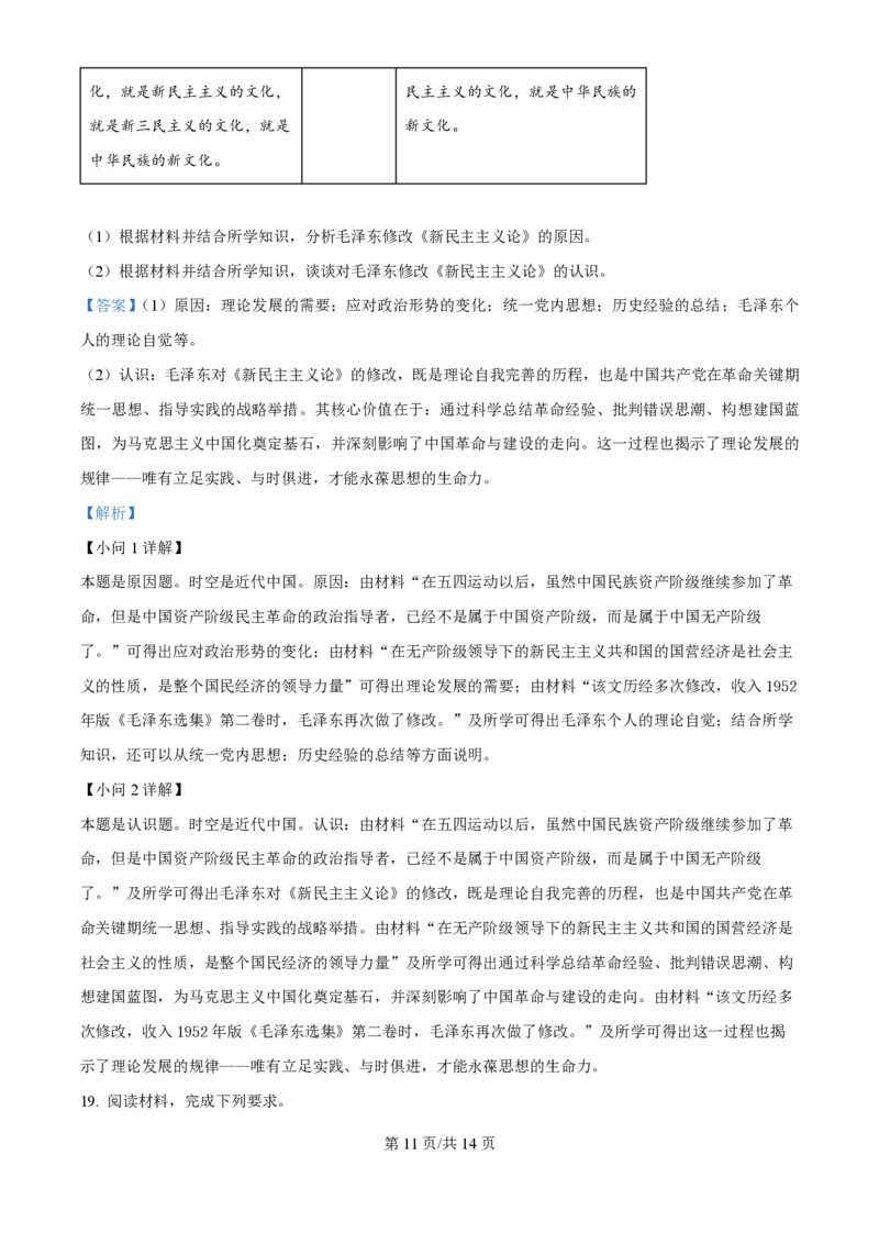 2025年高考历史试卷（黑吉辽蒙卷）（解析卷）_历史历年高考真题_新&middot;PDF版2008-2025&middot;高考历史真题_历史（按年份分类）2008-2025_2025&middot;历史高考真题