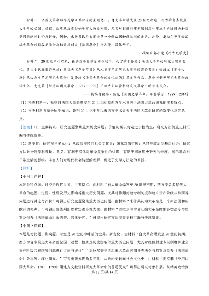 2025年高考历史试卷（黑吉辽蒙卷）（解析卷）_历史历年高考真题_新&middot;PDF版2008-2025&middot;高考历史真题_历史（按年份分类）2008-2025_2025&middot;历史高考真题