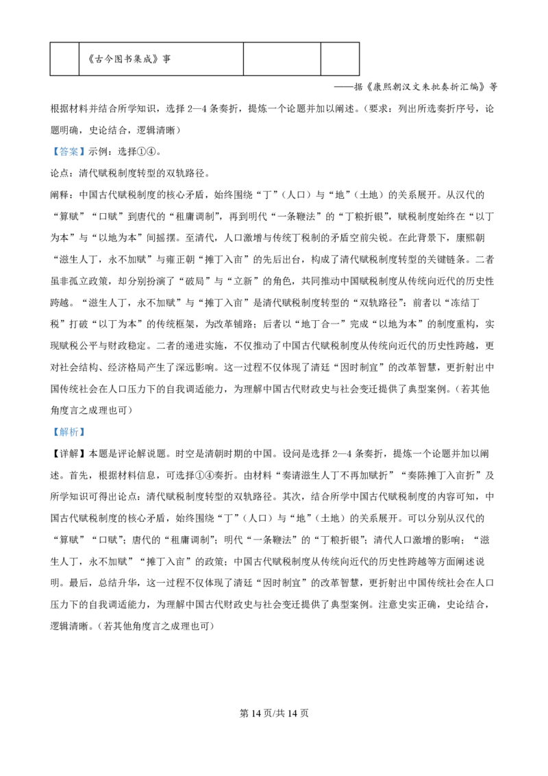 2025年高考历史试卷（黑吉辽蒙卷）（解析卷）_历史历年高考真题_新&middot;PDF版2008-2025&middot;高考历史真题_历史（按年份分类）2008-2025_2025&middot;历史高考真题