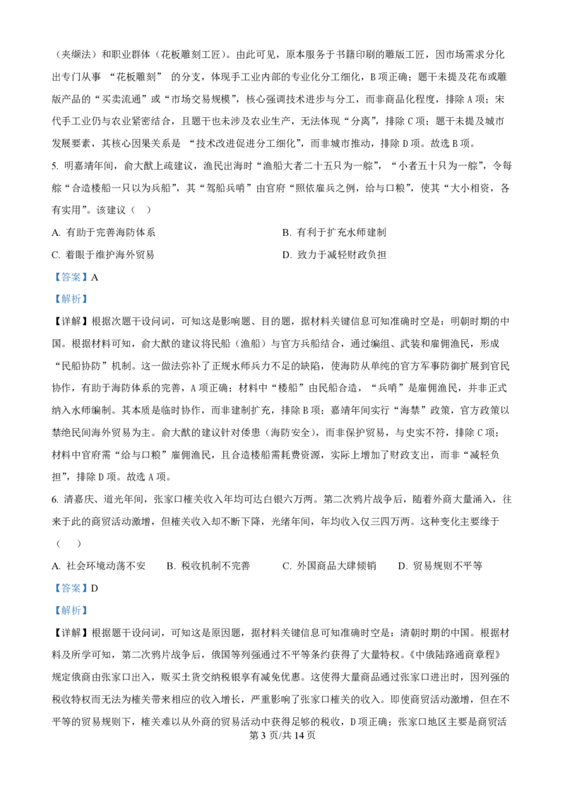 2025年高考历史试卷（黑吉辽蒙卷）（解析卷）_历史历年高考真题_新&middot;PDF版2008-2025&middot;高考历史真题_历史（按年份分类）2008-2025_2025&middot;历史高考真题