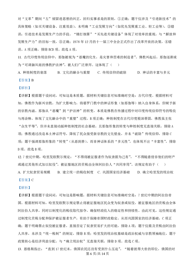 2025年高考历史试卷（黑吉辽蒙卷）（解析卷）_历史历年高考真题_新&middot;PDF版2008-2025&middot;高考历史真题_历史（按年份分类）2008-2025_2025&middot;历史高考真题