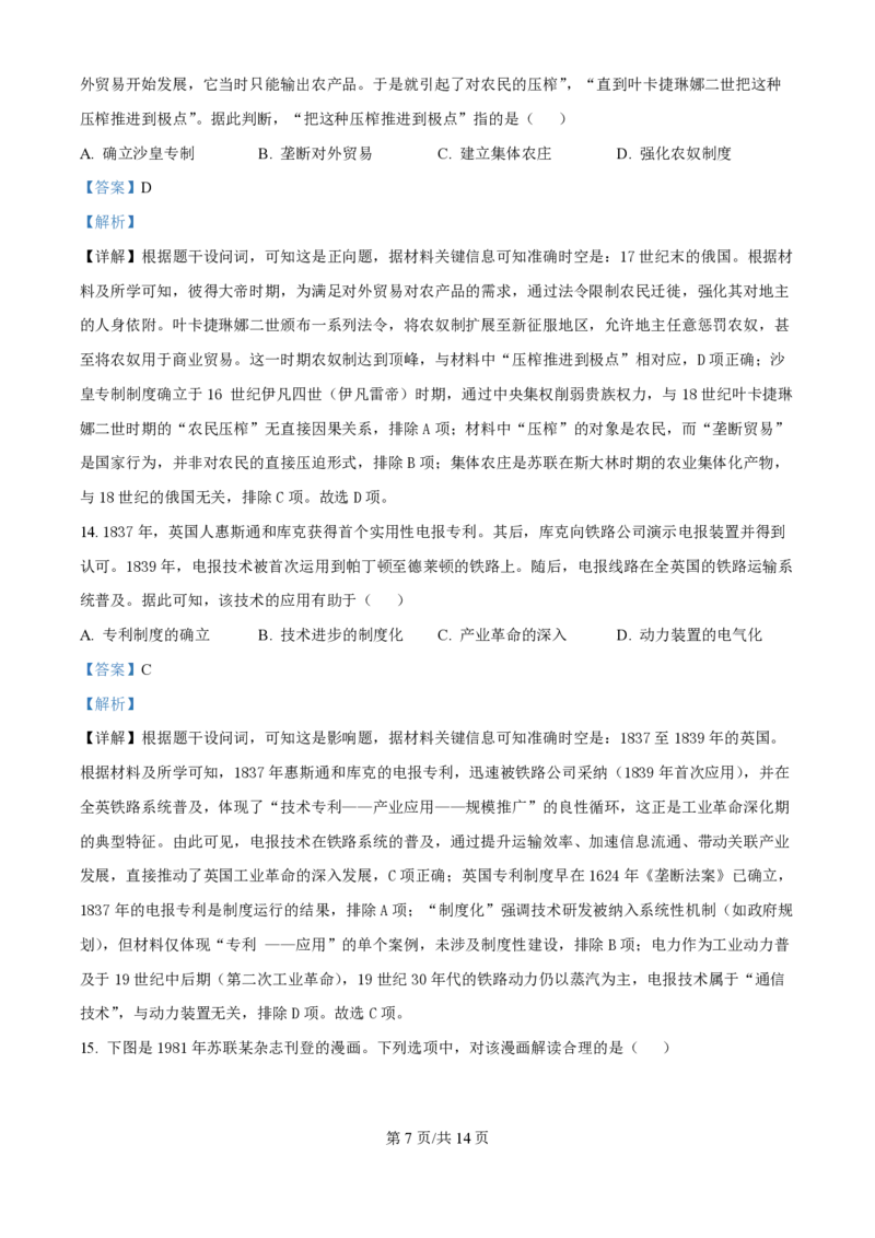 2025年高考历史试卷（黑吉辽蒙卷）（解析卷）_历史历年高考真题_新&middot;PDF版2008-2025&middot;高考历史真题_历史（按年份分类）2008-2025_2025&middot;历史高考真题