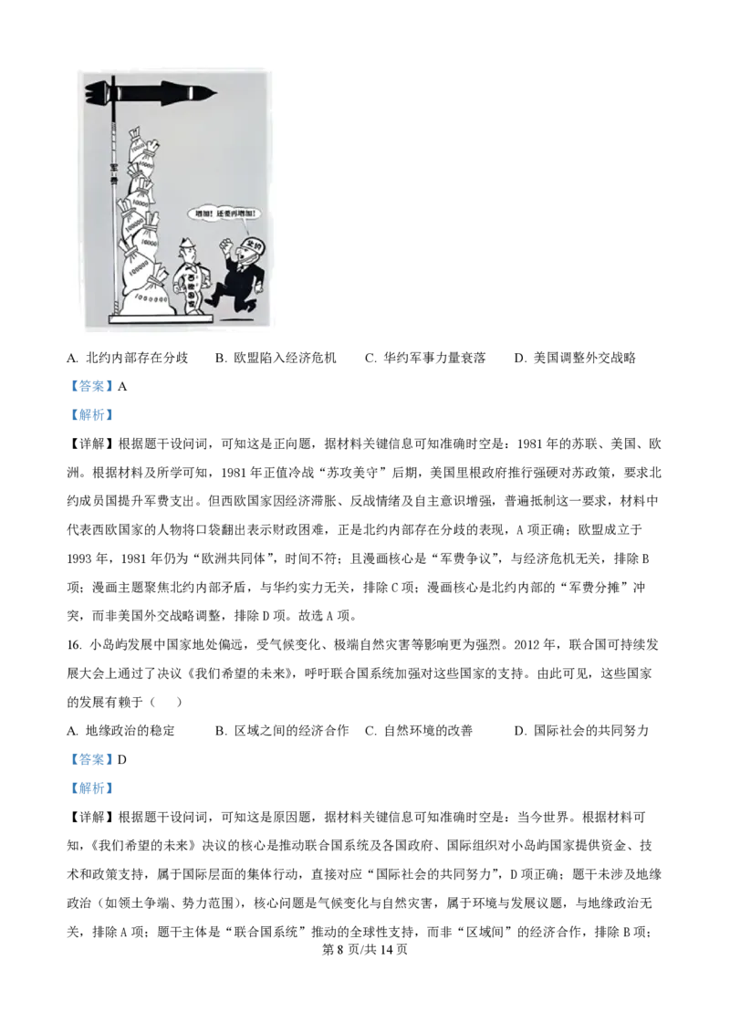2025年高考历史试卷（黑吉辽蒙卷）（解析卷）_历史历年高考真题_新&middot;PDF版2008-2025&middot;高考历史真题_历史（按年份分类）2008-2025_2025&middot;历史高考真题