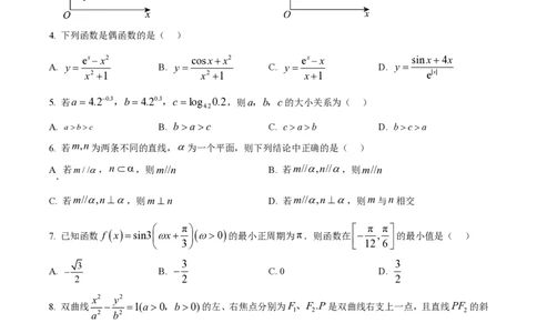 2024年高考数学试卷（天津）（空白卷）_历年高考真题合集_数学历年高考真题_新&middot;PDF版2008-2025&middot;高考数学真题_数学（按省份分类）2008-2025_2008-2025&middot;（天津）数学高考真题