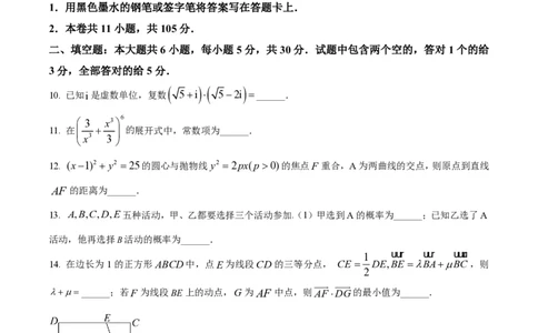 2024年高考数学试卷（天津）（空白卷）_历年高考真题合集_数学历年高考真题_新&middot;PDF版2008-2025&middot;高考数学真题_数学（按省份分类）2008-2025_2008-2025&middot;（天津）数学高考真题
