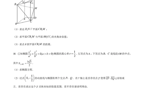 2024年高考数学试卷（天津）（空白卷）_历年高考真题合集_数学历年高考真题_新&middot;PDF版2008-2025&middot;高考数学真题_数学（按省份分类）2008-2025_2008-2025&middot;（天津）数学高考真题