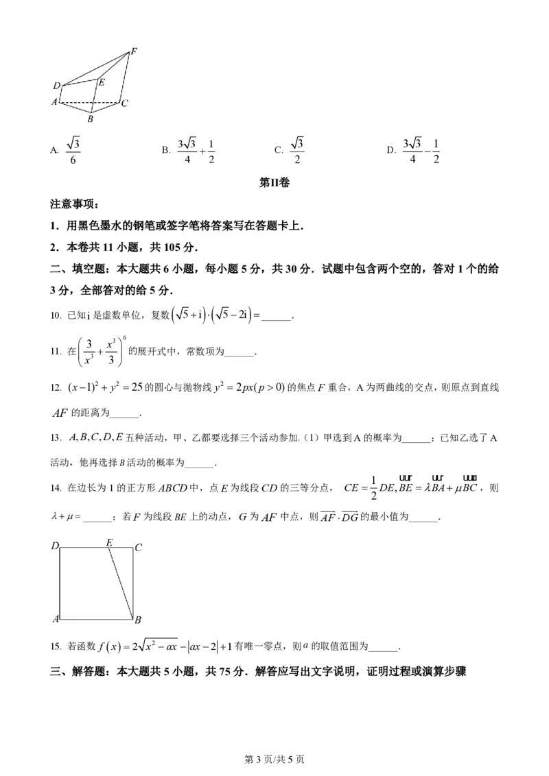 2024年高考数学试卷（天津）（空白卷）_历年高考真题合集_数学历年高考真题_新&middot;PDF版2008-2025&middot;高考数学真题_数学（按省份分类）2008-2025_2008-2025&middot;（天津）数学高考真题