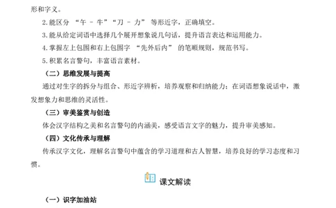 第7单元语文园地（同步分层作业）-（统编版&middot;2024）_一年级语文下册（统编版）_同步分层作业_2025版