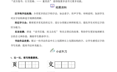 第7单元语文园地（同步分层作业）-（统编版&middot;2024）_一年级语文下册（统编版）_同步分层作业_2025版