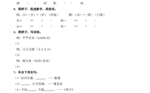 第7单元语文园地（同步分层作业）-（统编版&middot;2024）_一年级语文下册（统编版）_同步分层作业_2025版
