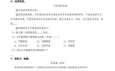 第7单元语文园地（同步分层作业）-（统编版&middot;2024）_一年级语文下册（统编版）_同步分层作业_2025版