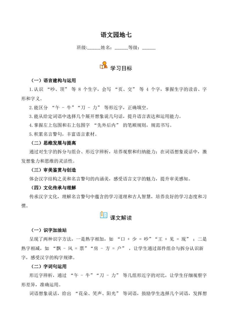 第7单元语文园地（同步分层作业）-（统编版&middot;2024）_一年级语文下册（统编版）_同步分层作业_2025版