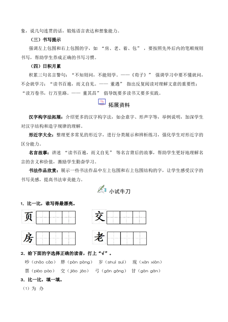 第7单元语文园地（同步分层作业）-（统编版&middot;2024）_一年级语文下册（统编版）_同步分层作业_2025版