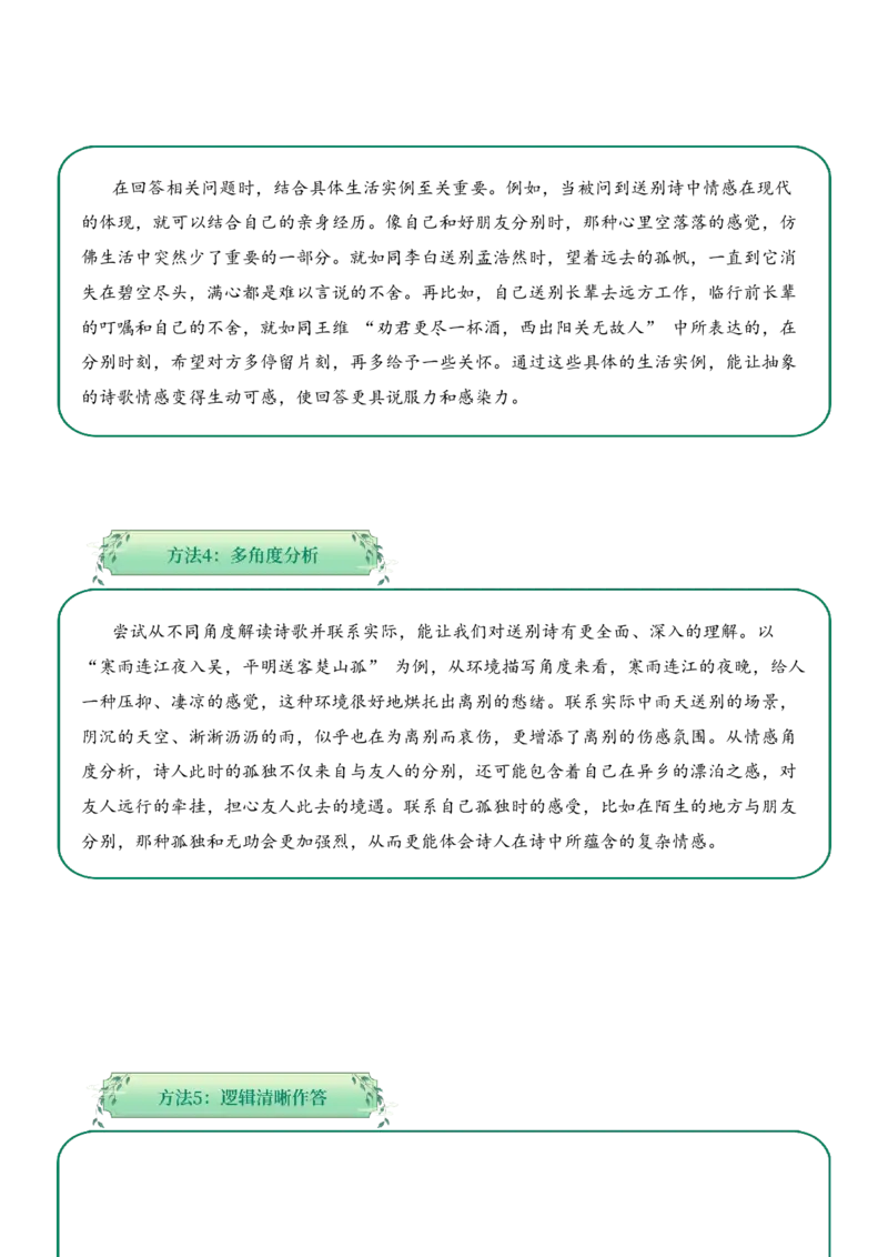 专题04别绪悠悠（送别诗）考点三拓展运用（教师版）-16页_一年级语文下册（统编版）_古诗词_2025年春季温暖升级版