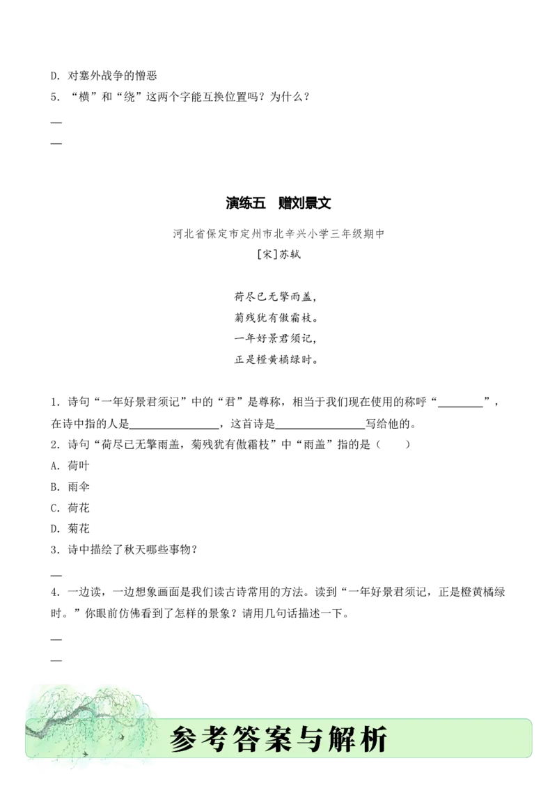 专题04别绪悠悠（送别诗）考点三拓展运用（教师版）-16页_一年级语文下册（统编版）_古诗词_2025年春季温暖升级版