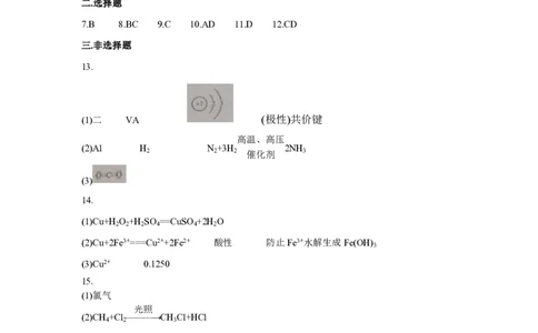 2018年高考化学试卷（海南）（解析卷）_历年高考真题合集_化学历年高考真题_新&middot;PDF版2008-2025&middot;高考化学真题_化学（按省份分类）2008-2025_2008-2024&middot;（海南）化学高考真题