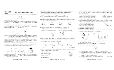 2026《中考物理45套》河南_45套中招_2026《中考物理45套》河南