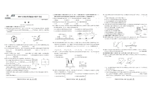 2026《中考物理45套》河南_45套中招_2026《中考物理45套》河南