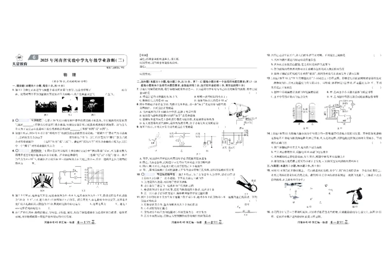 2026《中考物理45套》河南_45套中招_2026《中考物理45套》河南