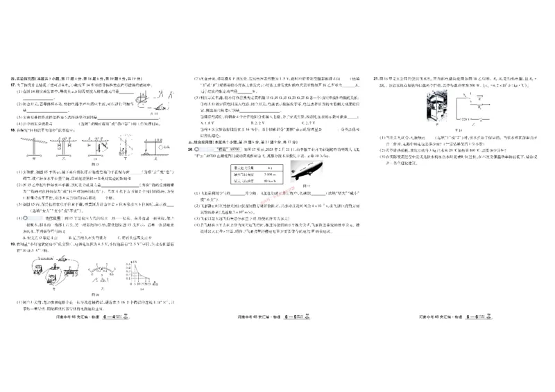 2026《中考物理45套》河南_45套中招_2026《中考物理45套》河南