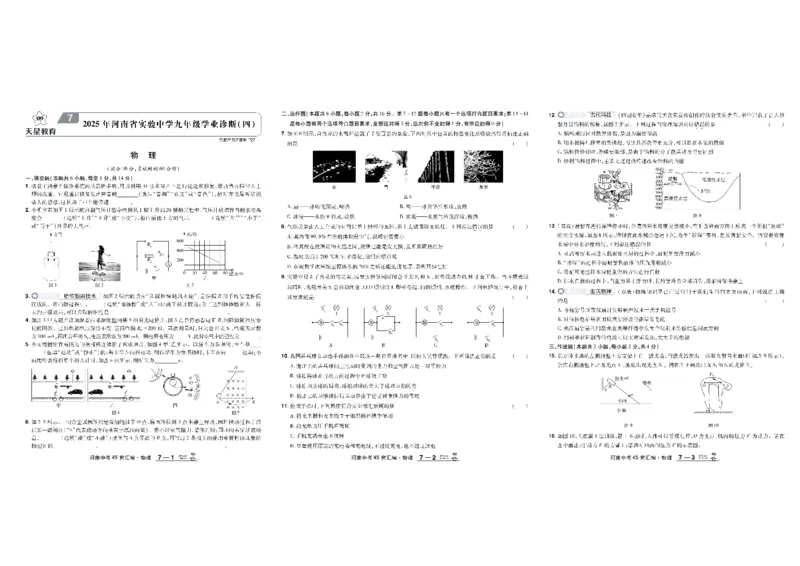 2026《中考物理45套》河南_45套中招_2026《中考物理45套》河南