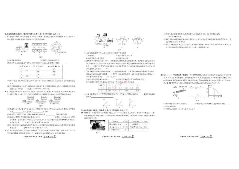 2026《中考物理45套》河南_45套中招_2026《中考物理45套》河南