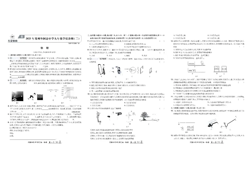 2026《中考物理45套》河南_45套中招_2026《中考物理45套》河南