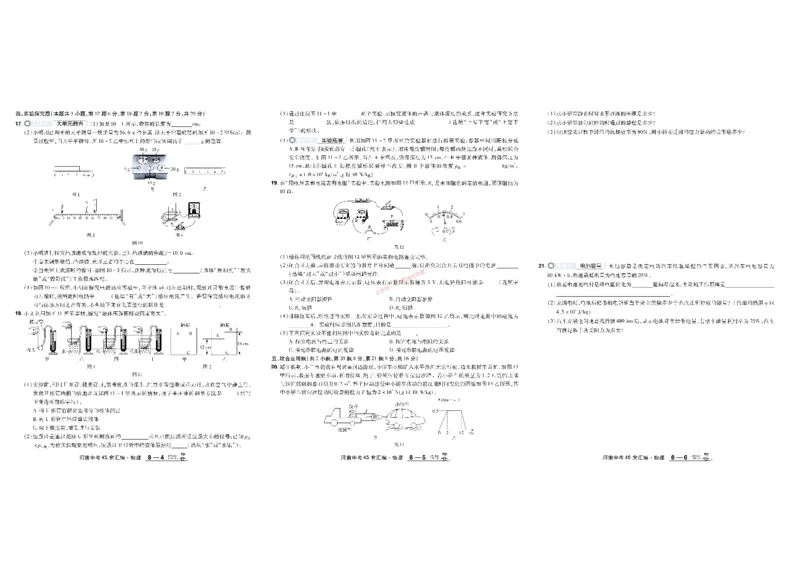 2026《中考物理45套》河南_45套中招_2026《中考物理45套》河南