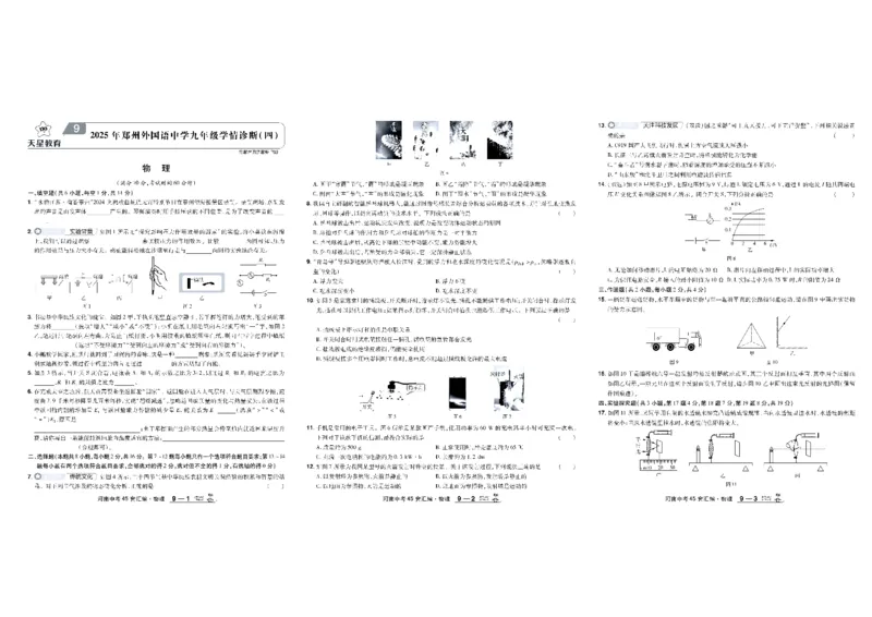 2026《中考物理45套》河南_45套中招_2026《中考物理45套》河南