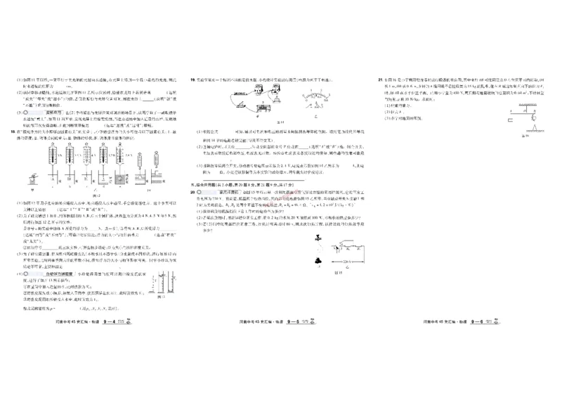 2026《中考物理45套》河南_45套中招_2026《中考物理45套》河南