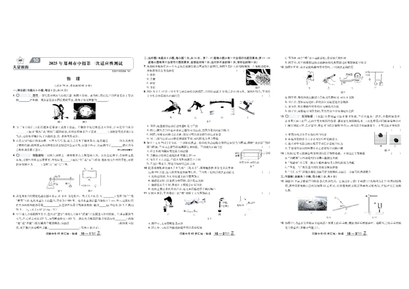 2026《中考物理45套》河南_45套中招_2026《中考物理45套》河南