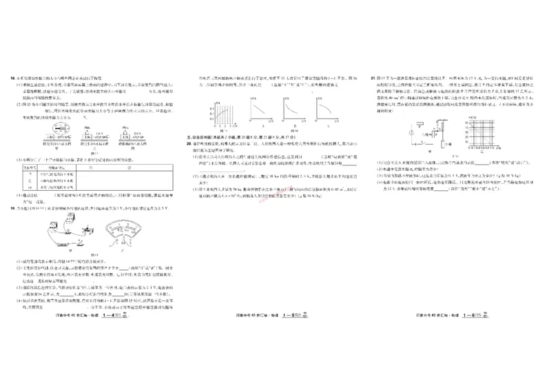 2026《中考物理45套》河南_45套中招_2026《中考物理45套》河南