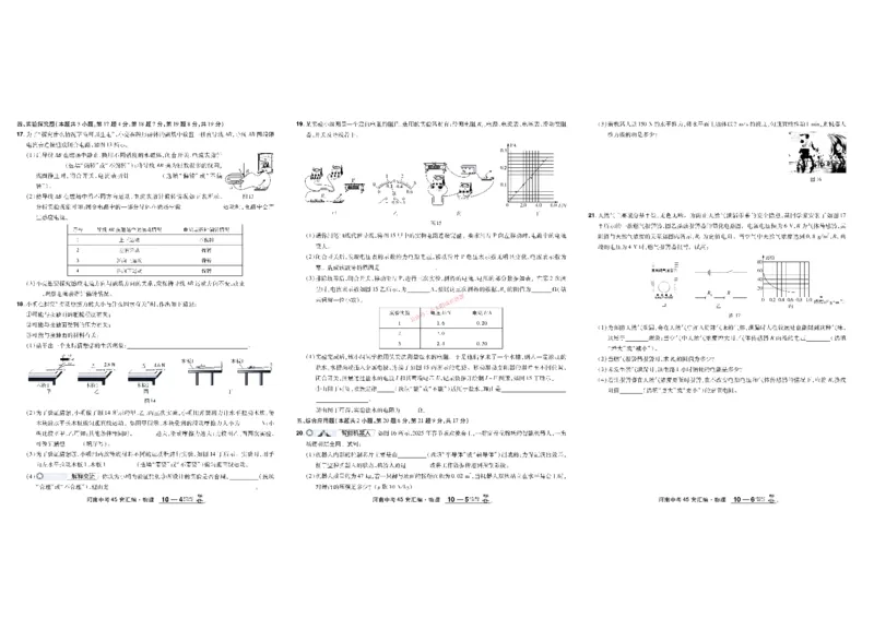 2026《中考物理45套》河南_45套中招_2026《中考物理45套》河南