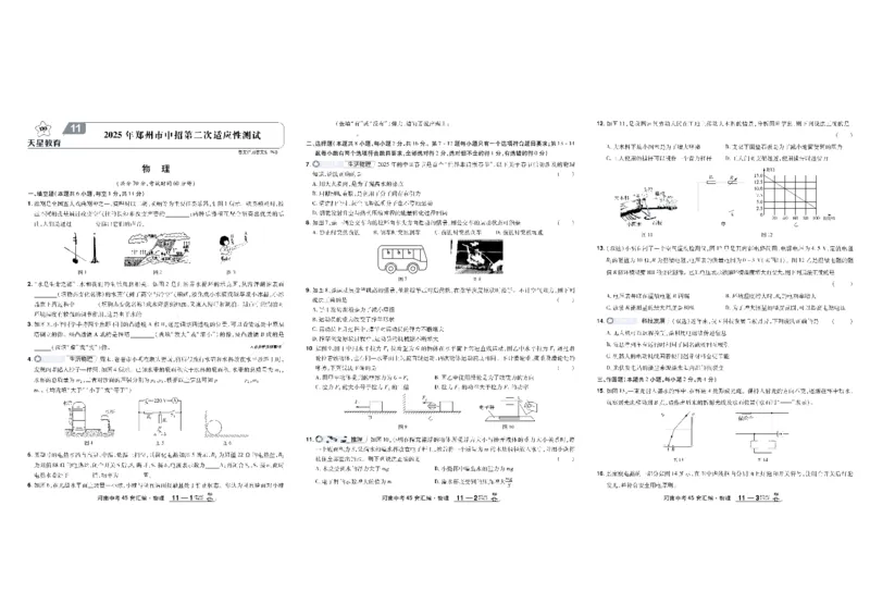 2026《中考物理45套》河南_45套中招_2026《中考物理45套》河南