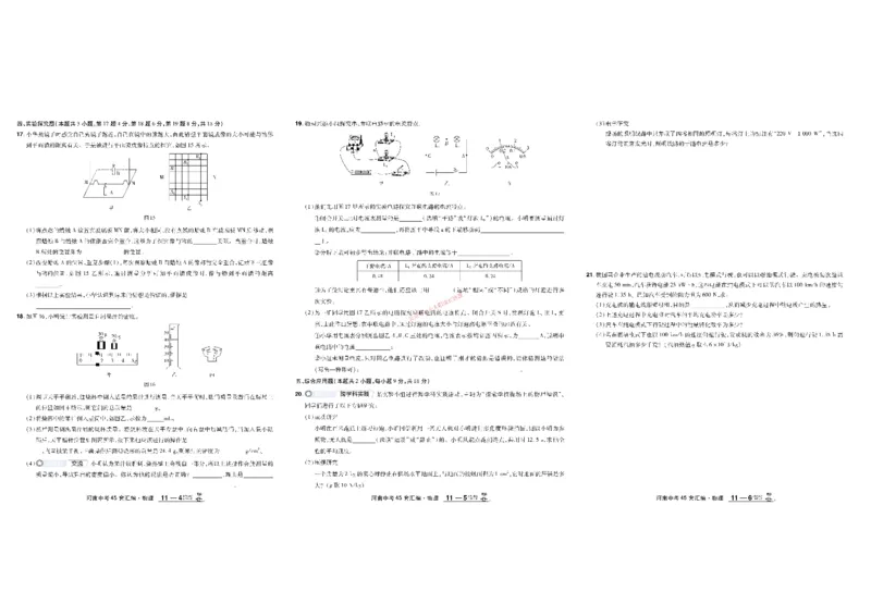 2026《中考物理45套》河南_45套中招_2026《中考物理45套》河南