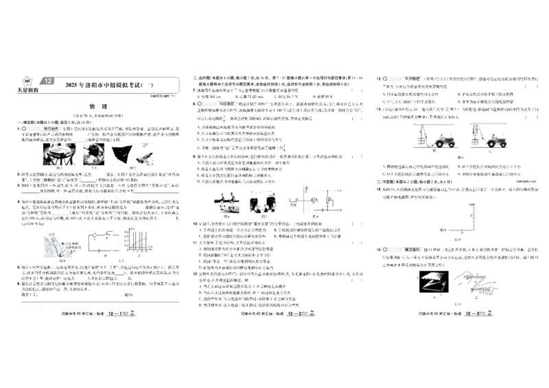 2026《中考物理45套》河南_45套中招_2026《中考物理45套》河南