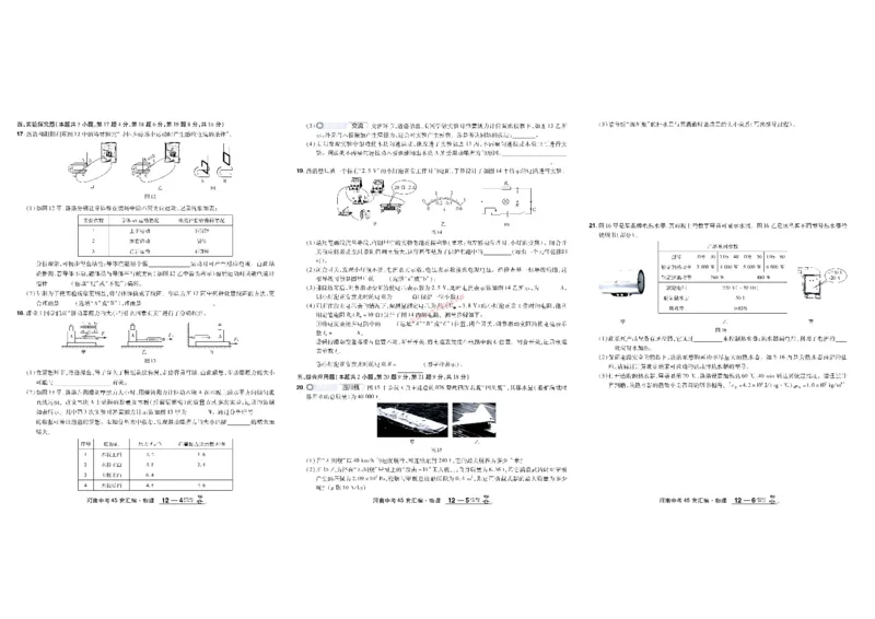 2026《中考物理45套》河南_45套中招_2026《中考物理45套》河南