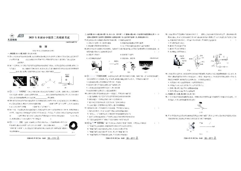2026《中考物理45套》河南_45套中招_2026《中考物理45套》河南