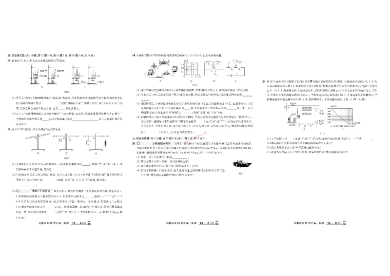 2026《中考物理45套》河南_45套中招_2026《中考物理45套》河南